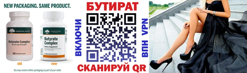 Бутират бутандиол Заозёрный