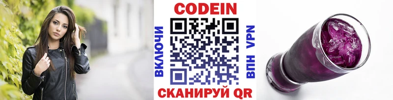цены наркотик  Заозёрный  Codein напиток Lean (лин) 